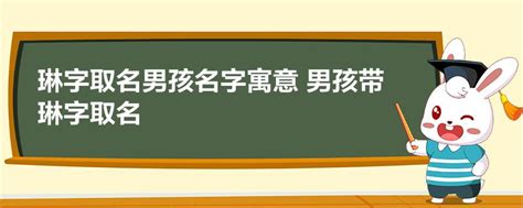 丞的意思名字|丞字取名男孩,带丞字有寓意的男孩名字大全,含丞字好听的男孩名字